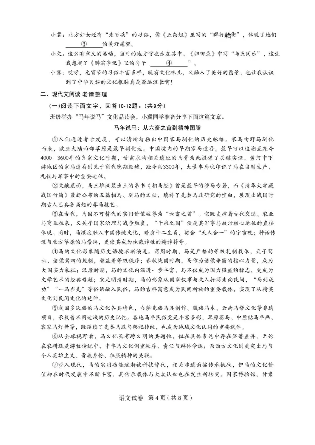 2026年4月中考模拟石家庄一模语文试题 可打印 第5张