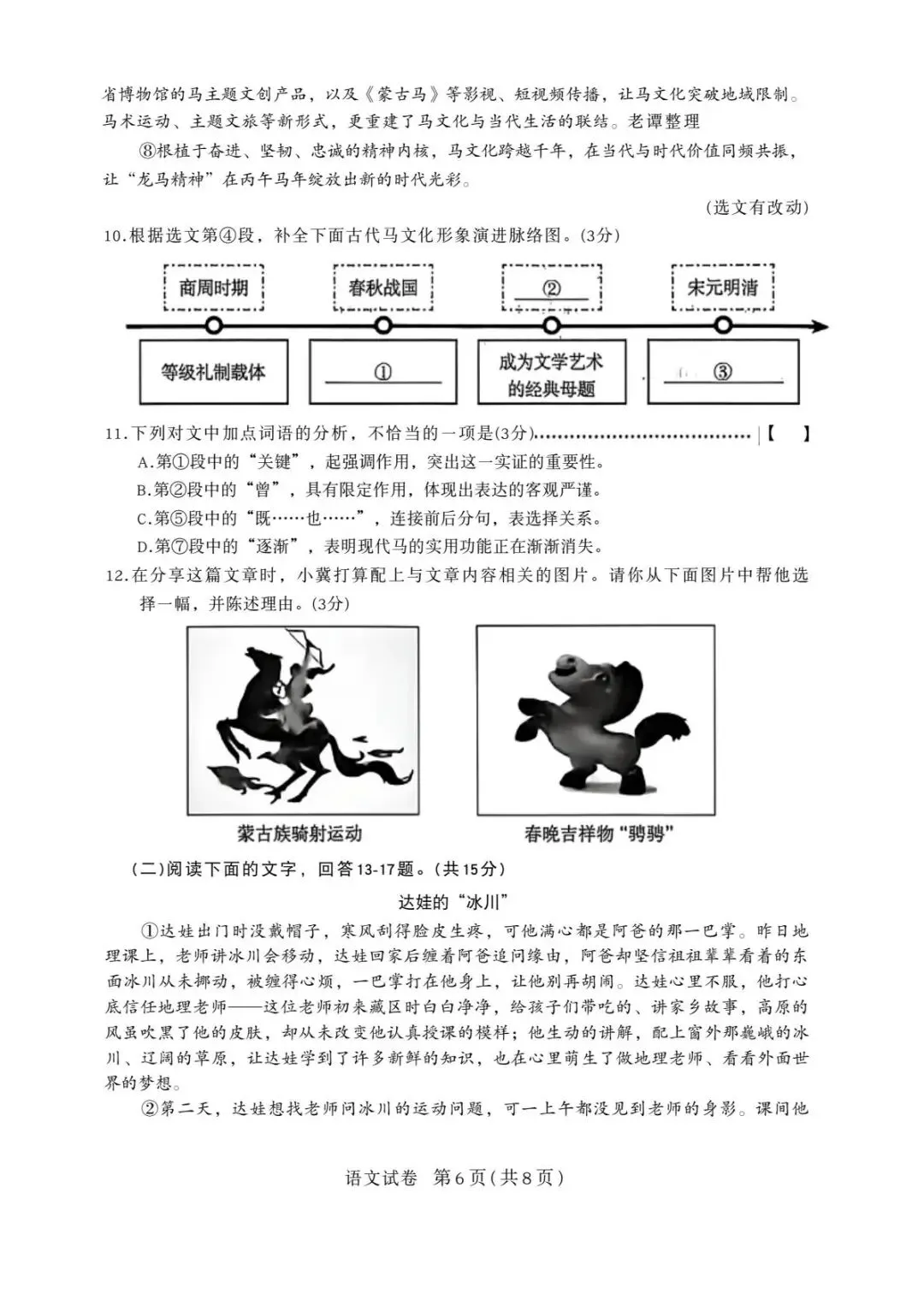 2026年4月中考模拟石家庄一模语文试题 可打印 第6张