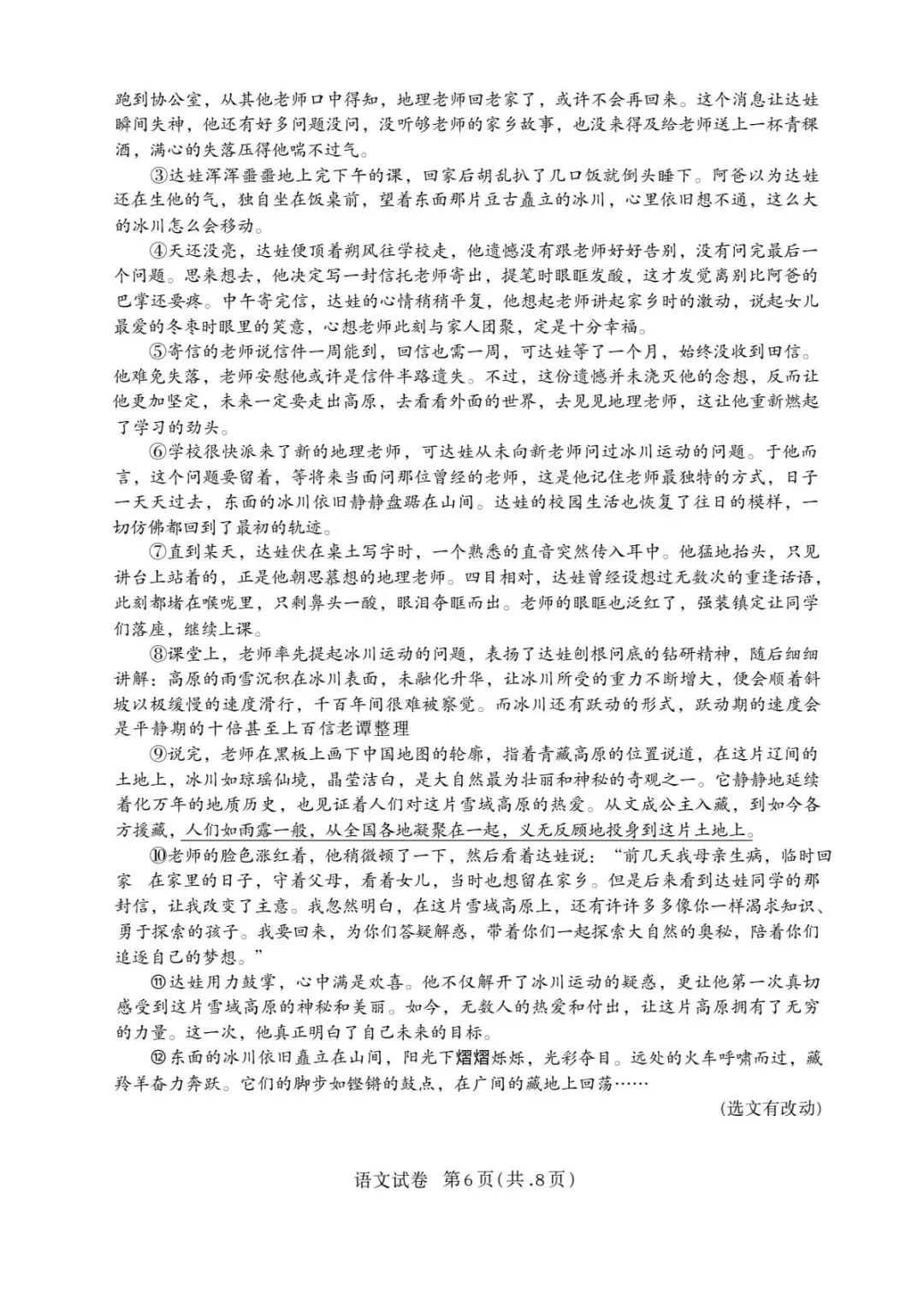 2026年4月中考模拟石家庄一模语文试题 可打印 第7张