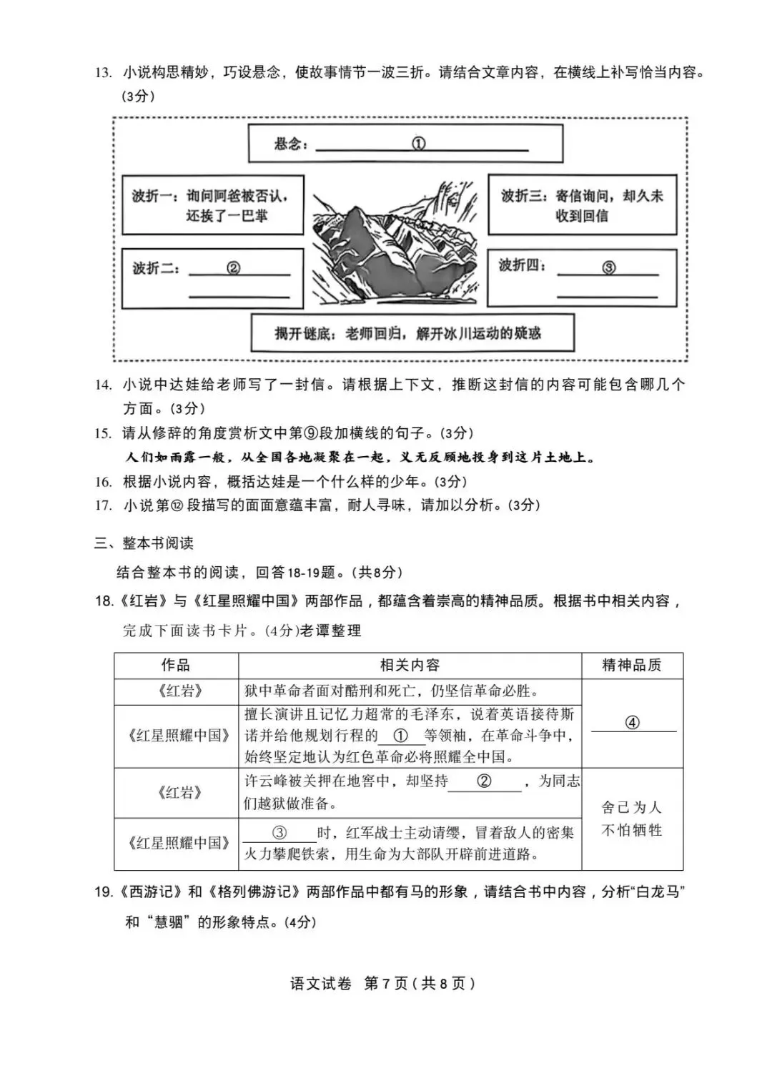 2026年4月中考模拟石家庄一模语文试题 可打印 第8张