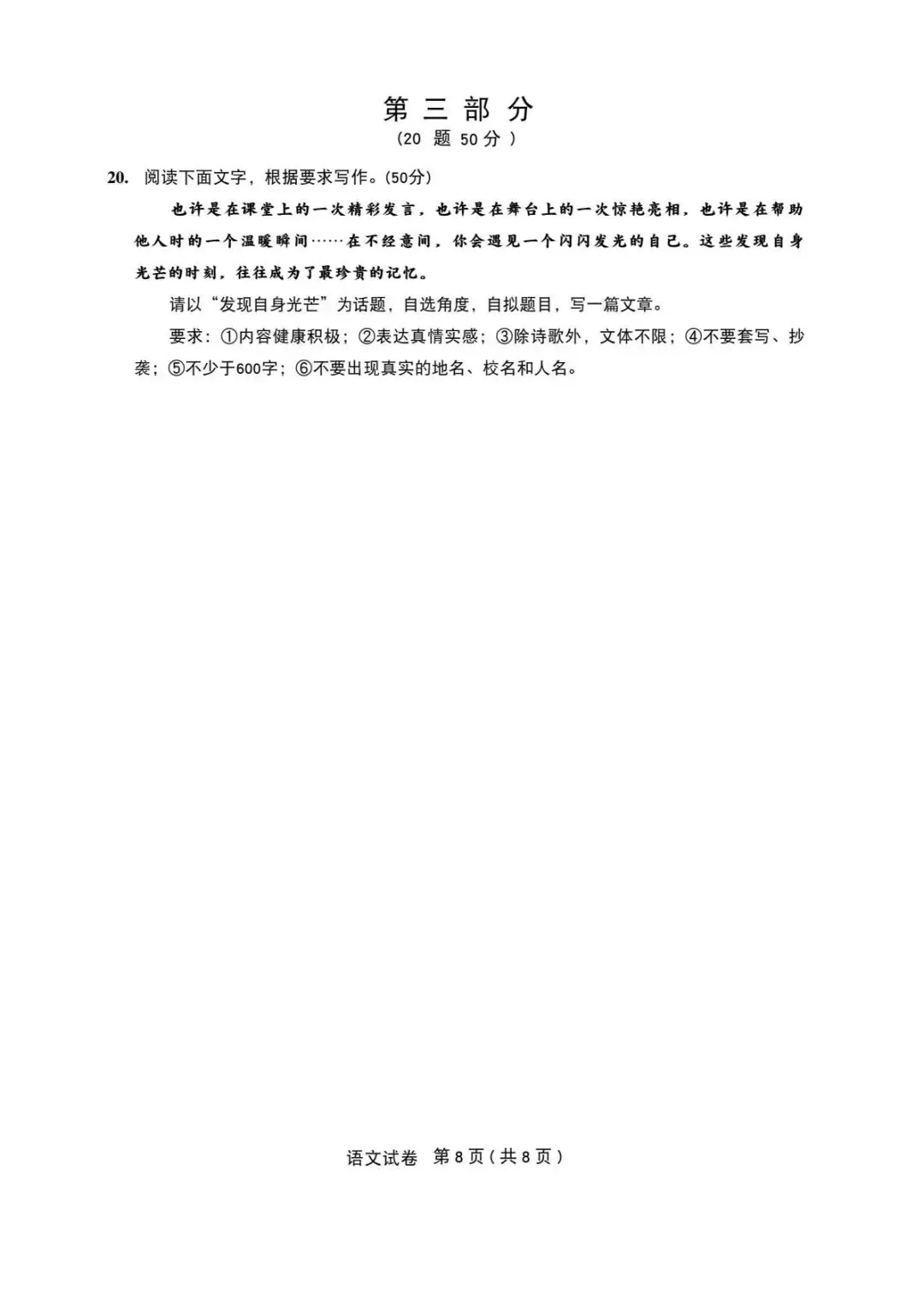 2026年4月中考模拟石家庄一模语文试题 可打印 第9张