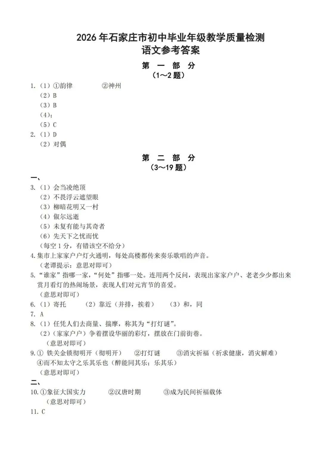 2026年4月中考模拟石家庄一模语文试题 可打印 第10张