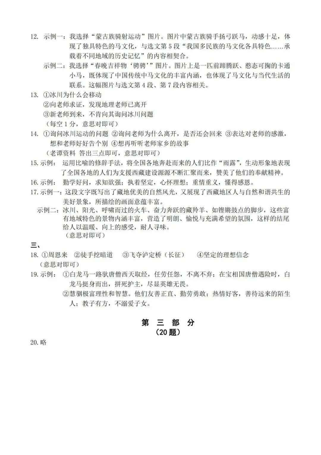 2026年4月中考模拟石家庄一模语文试题 可打印 第11张