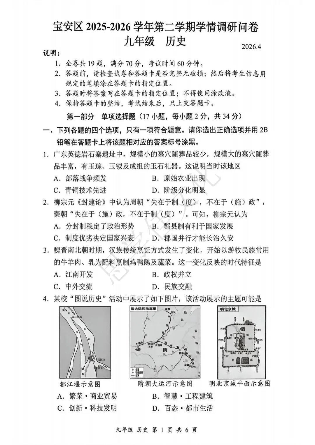 2026宝安初三二模全科真题已出,附参考答案 第10张