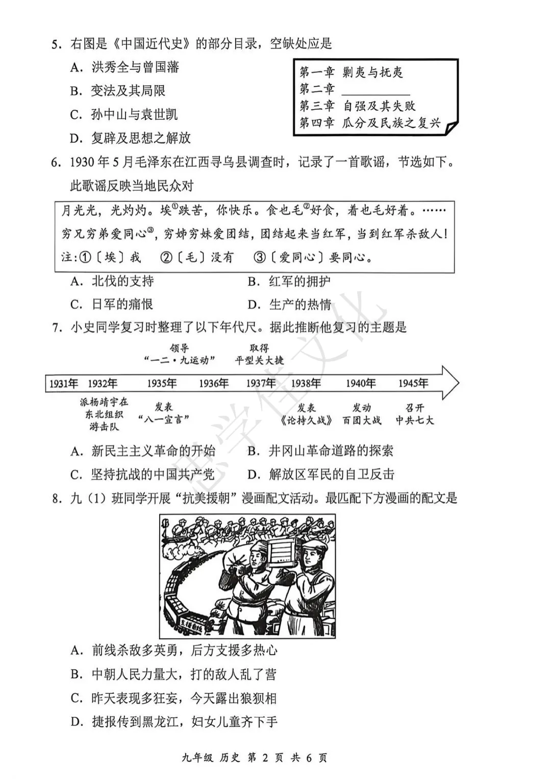 2026宝安初三二模全科真题已出,附参考答案 第11张