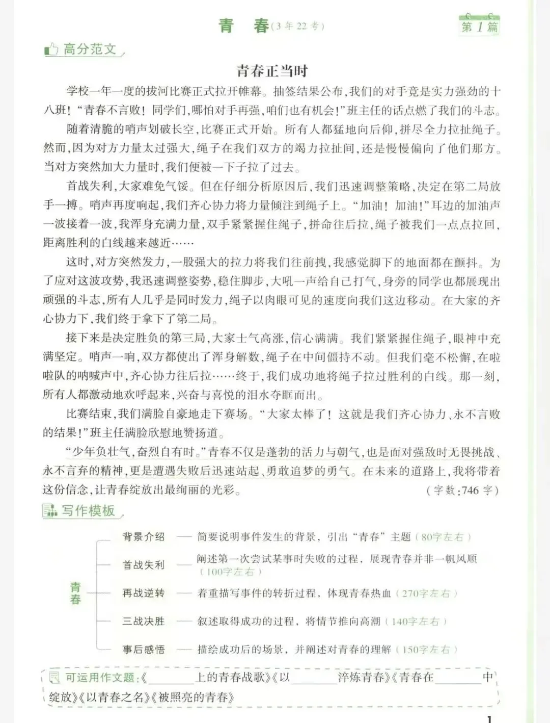 中考高分范文解析,快给孩子保存起来! 第1张