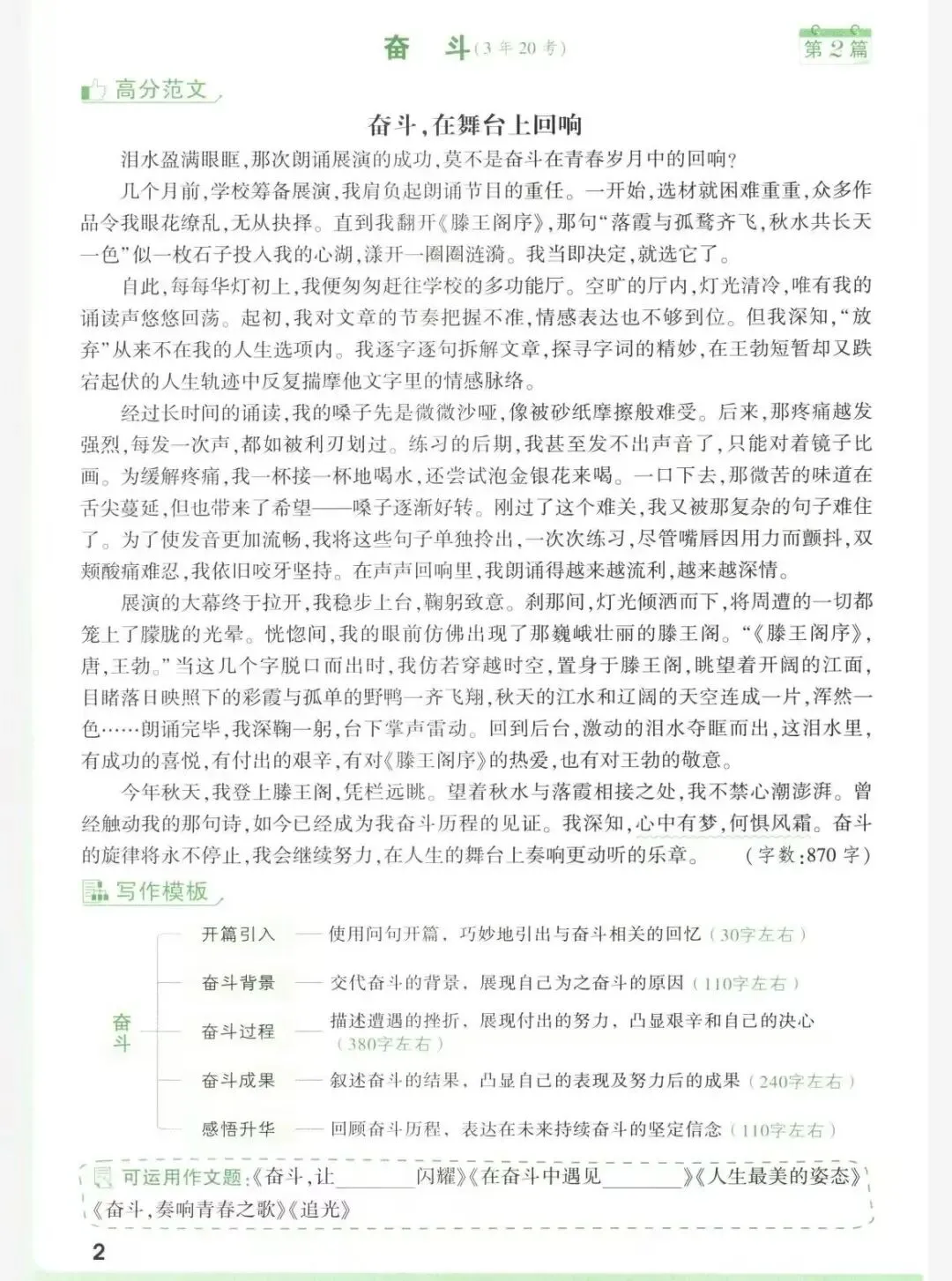 中考高分范文解析,快给孩子保存起来! 第2张