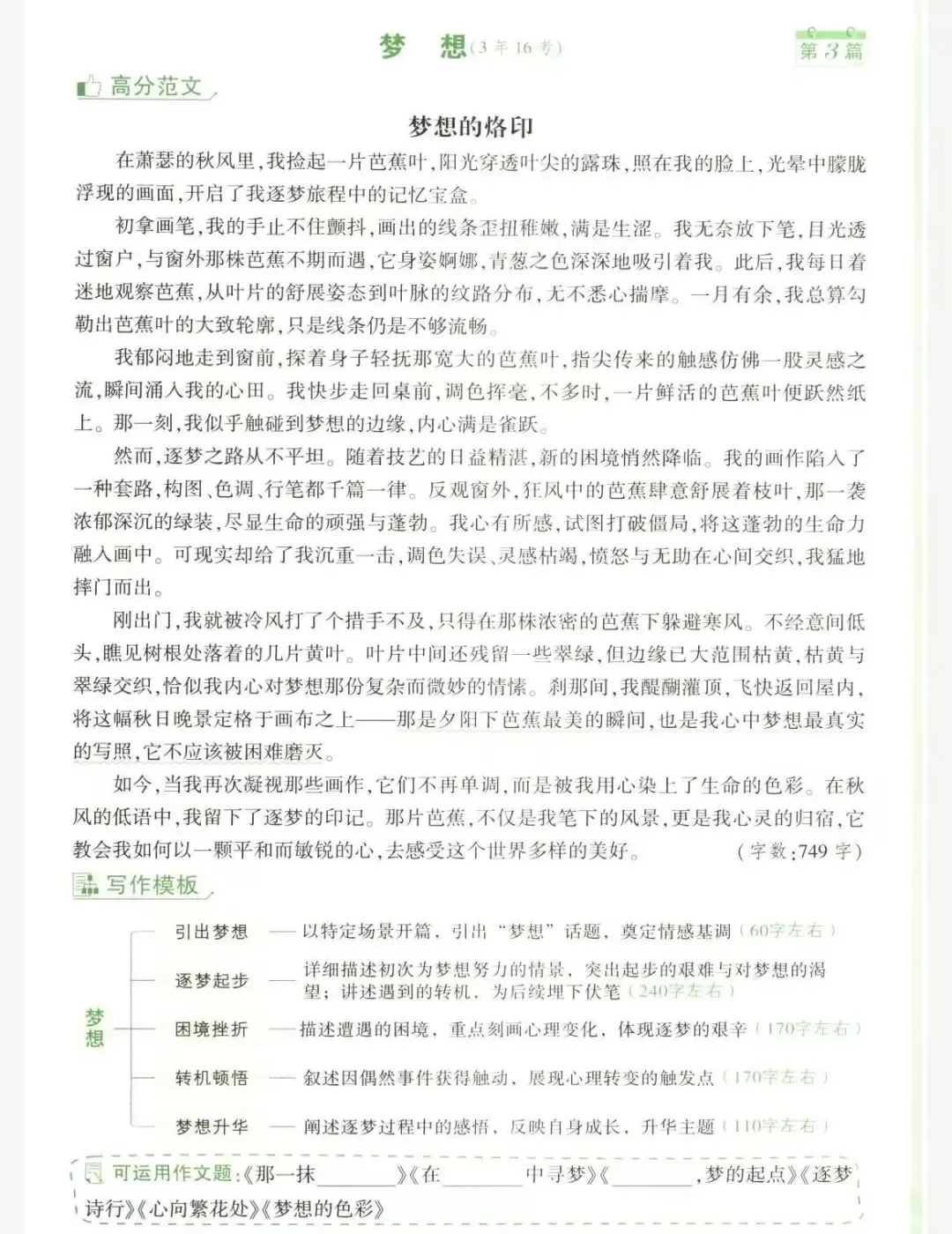 中考高分范文解析,快给孩子保存起来! 第3张