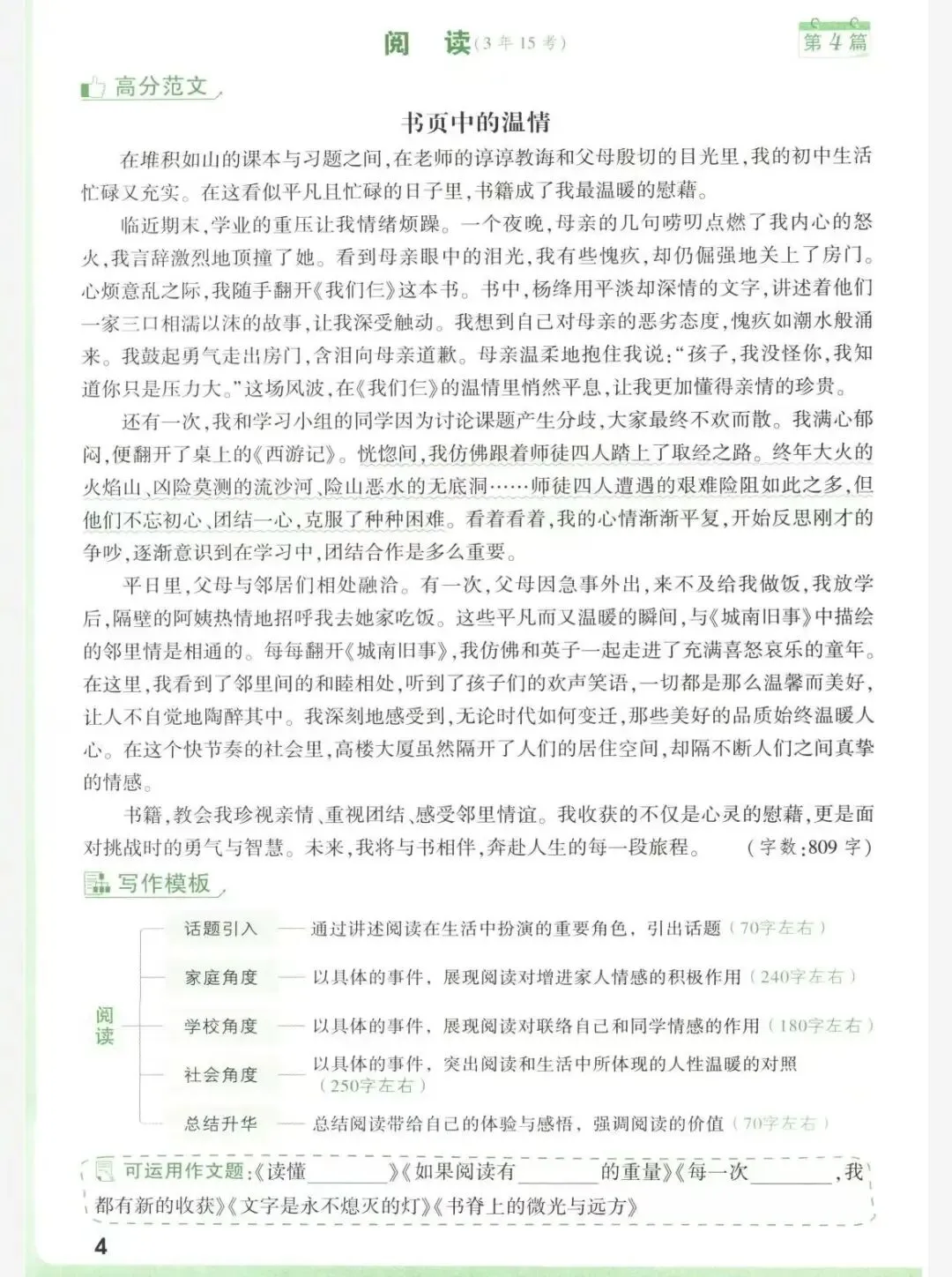 中考高分范文解析,快给孩子保存起来! 第4张
