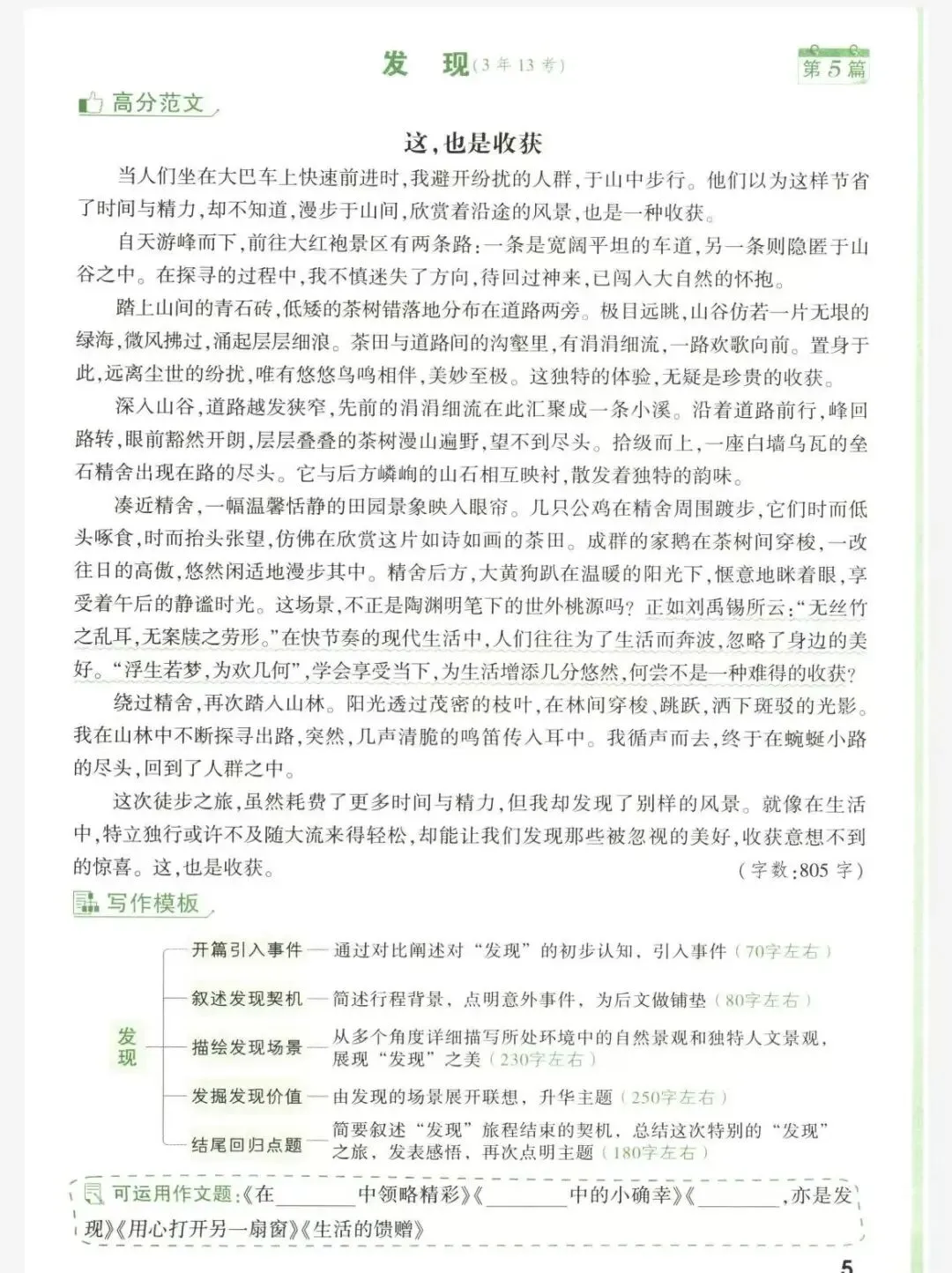 中考高分范文解析,快给孩子保存起来! 第5张