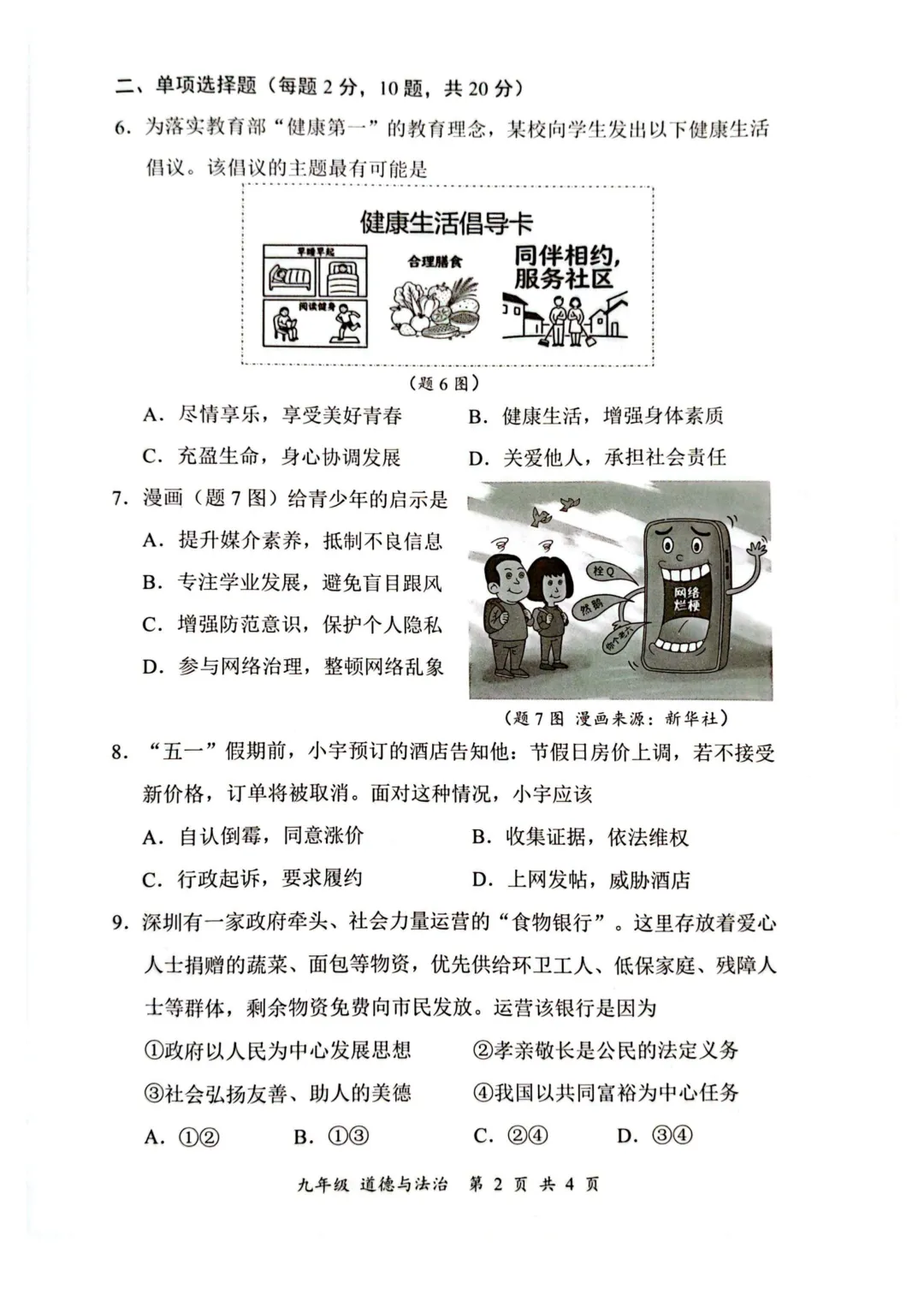 2026宝安初三二模全科真题已出,附参考答案 第13张