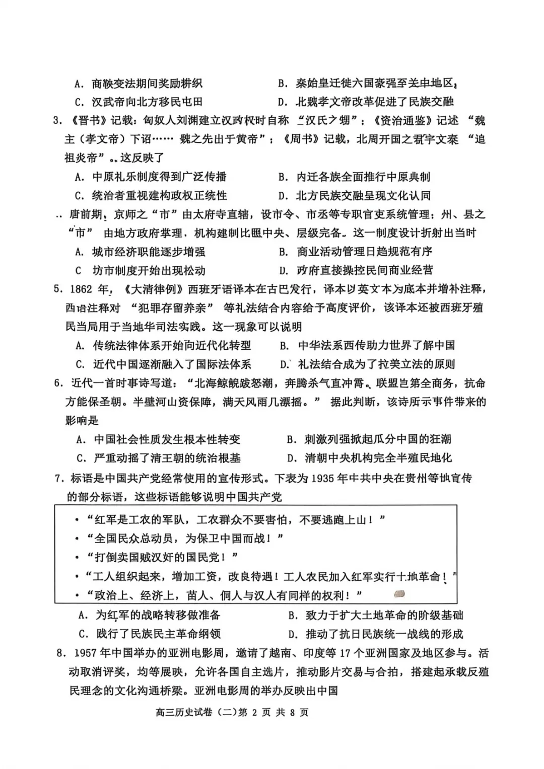 试卷分享:高三历史河西二模 第2张