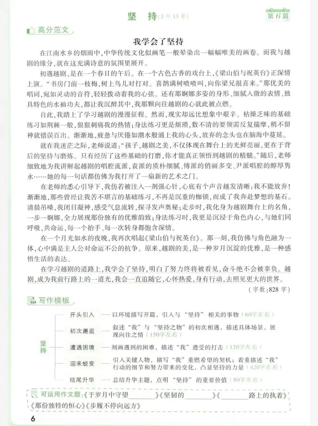 中考高分范文解析,快给孩子保存起来! 第6张