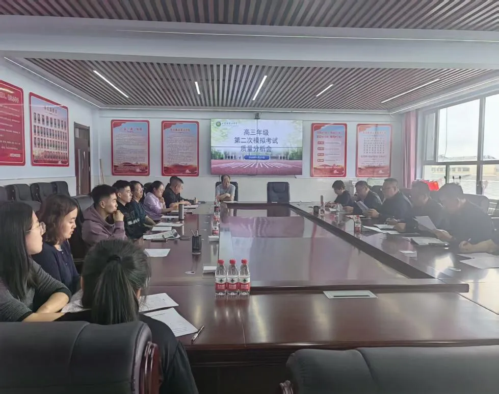 【党建引领•真实教研】深耕模考析学情,聚力备考提质效——正蓝旗第二中学召开高三年级第二次质量分析会 第14张