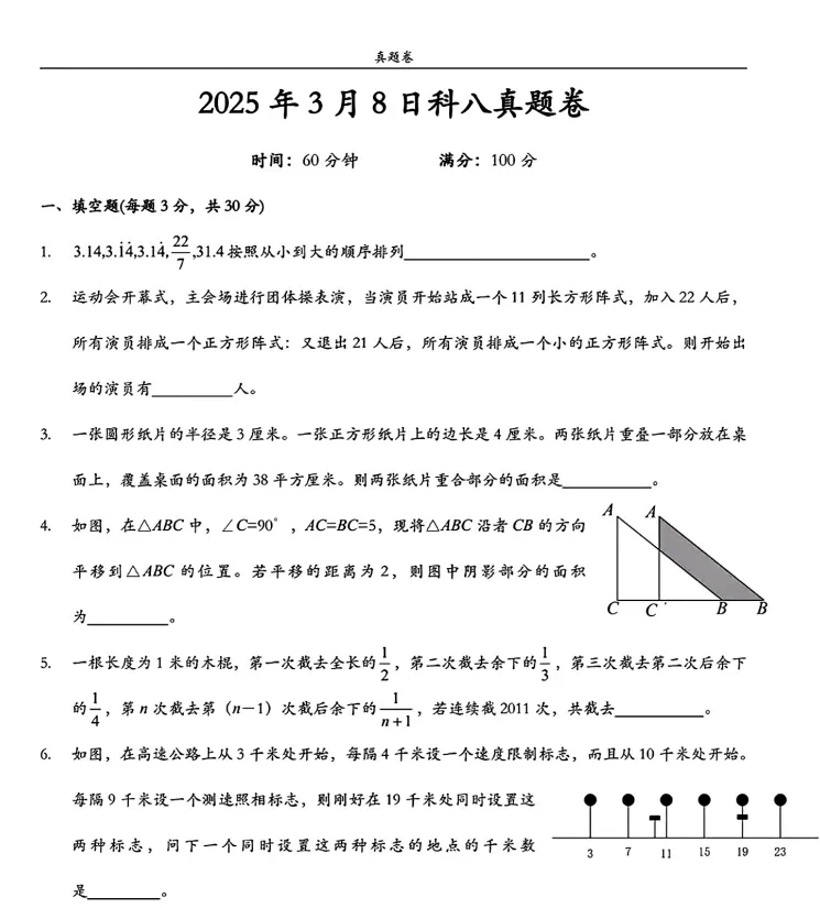 【真题分享】科八试卷真题(附解析) 第2张
