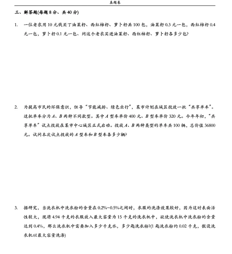 【真题分享】科八试卷真题(附解析) 第3张