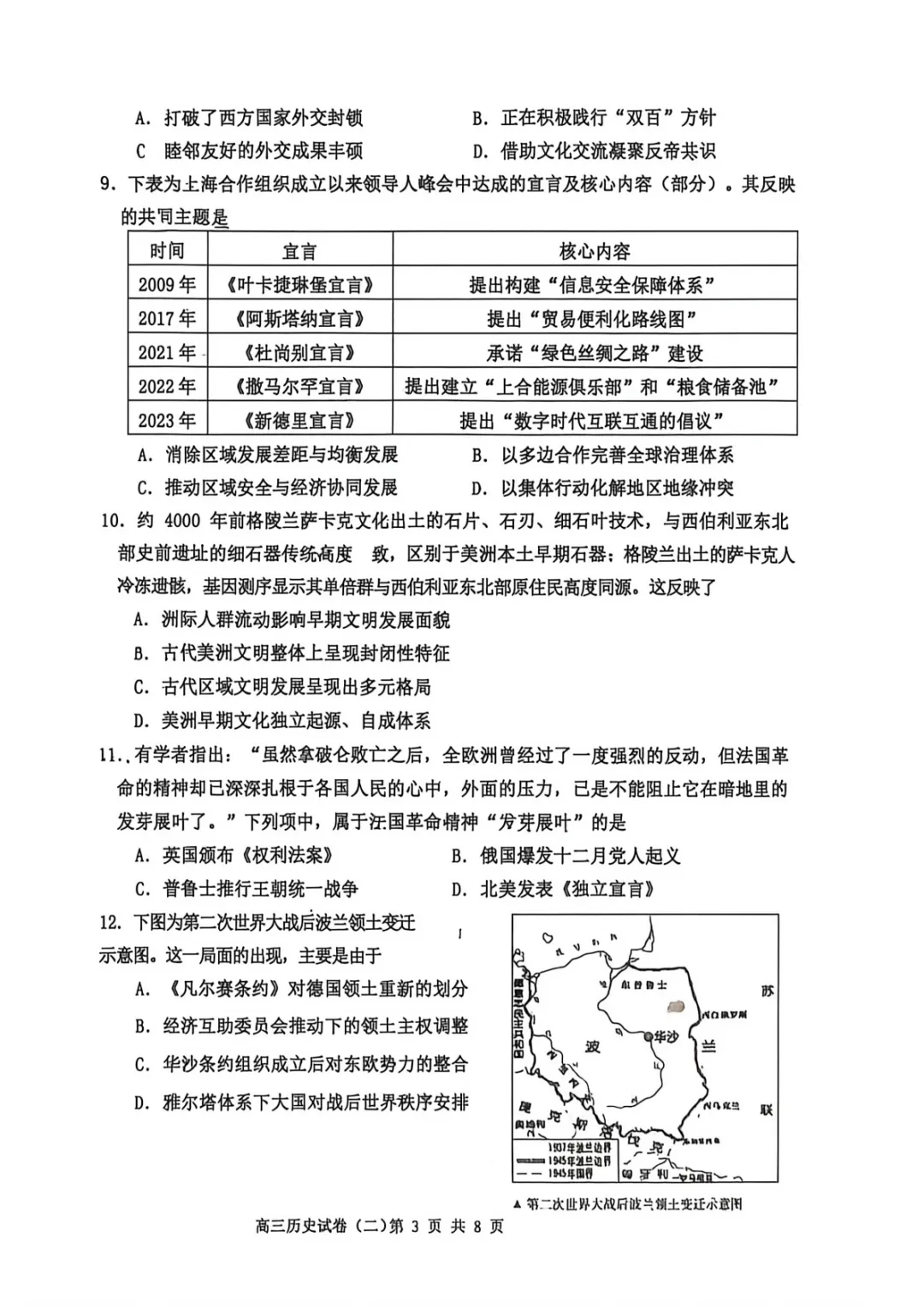 试卷分享:高三历史河西二模 第3张