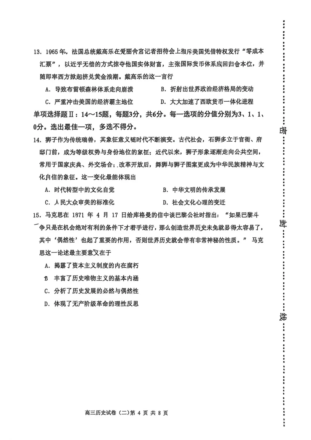 试卷分享:高三历史河西二模 第4张