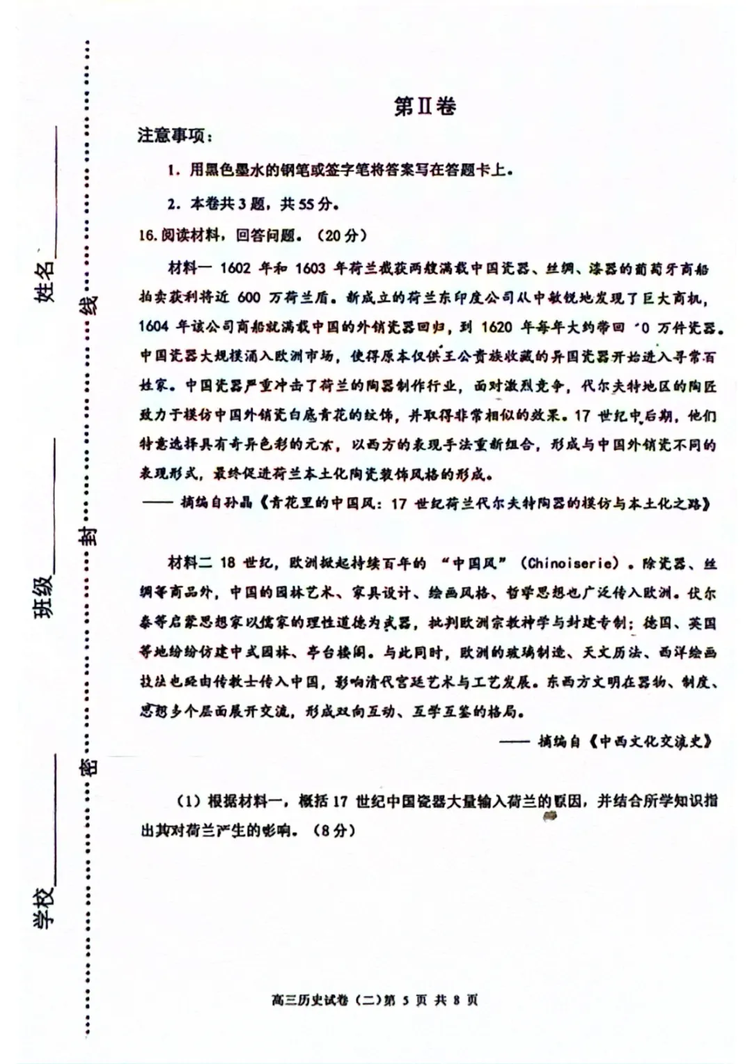 试卷分享:高三历史河西二模 第5张