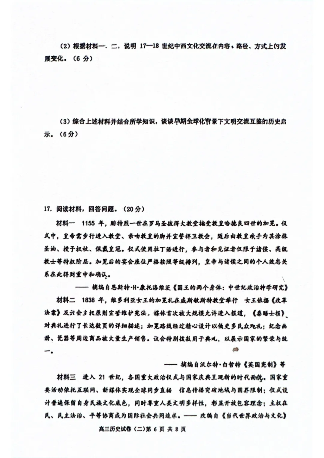试卷分享:高三历史河西二模 第6张
