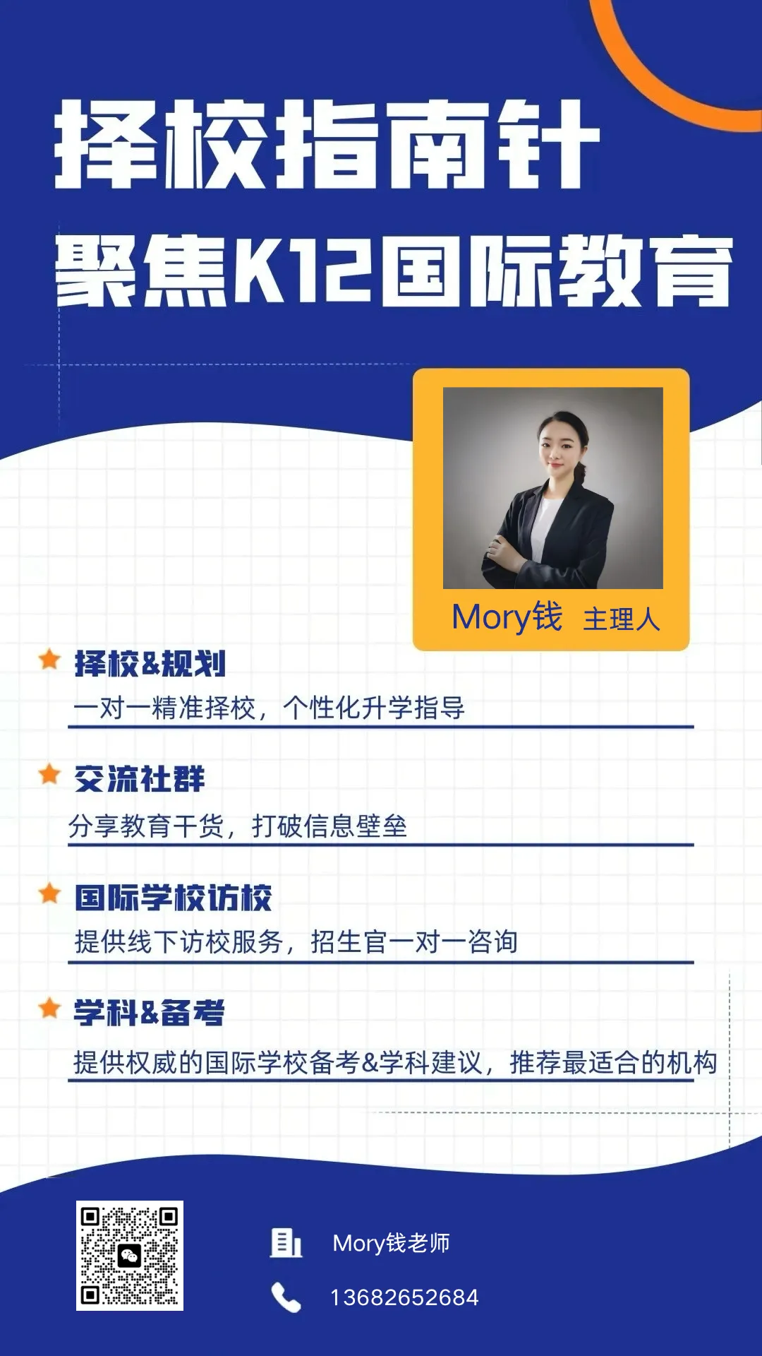 中考后想要弯道超车?深圳橘郡美高仍有少量补录学位! 第18张