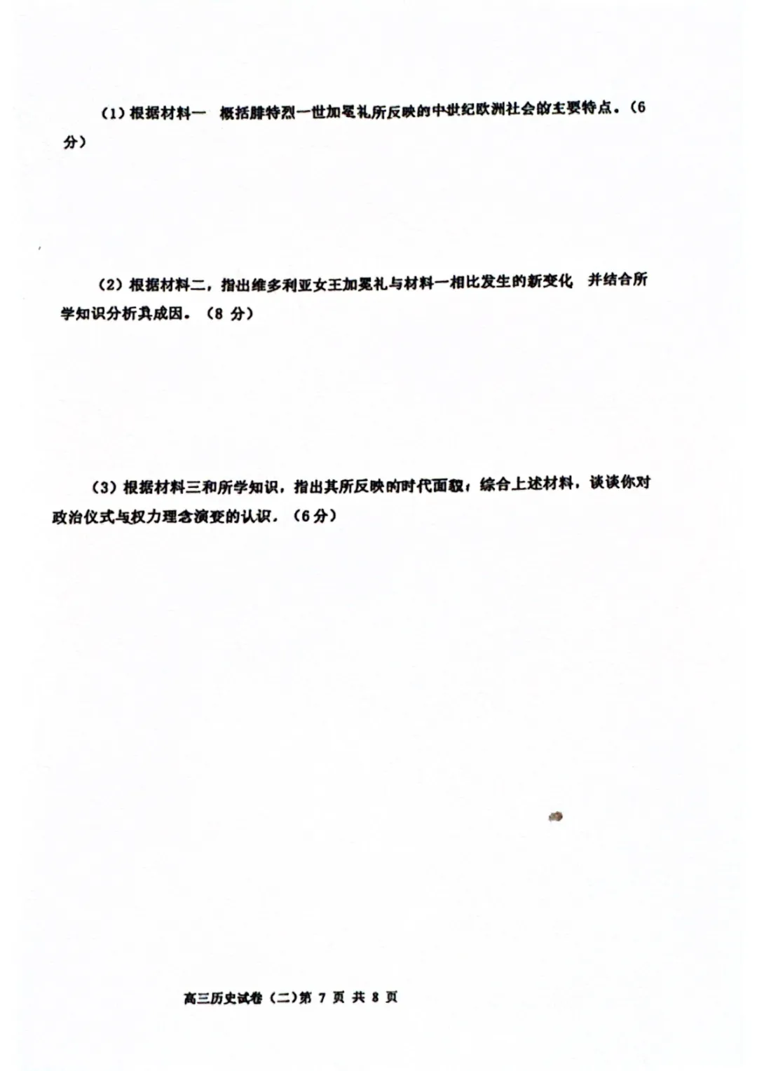 试卷分享:高三历史河西二模 第7张