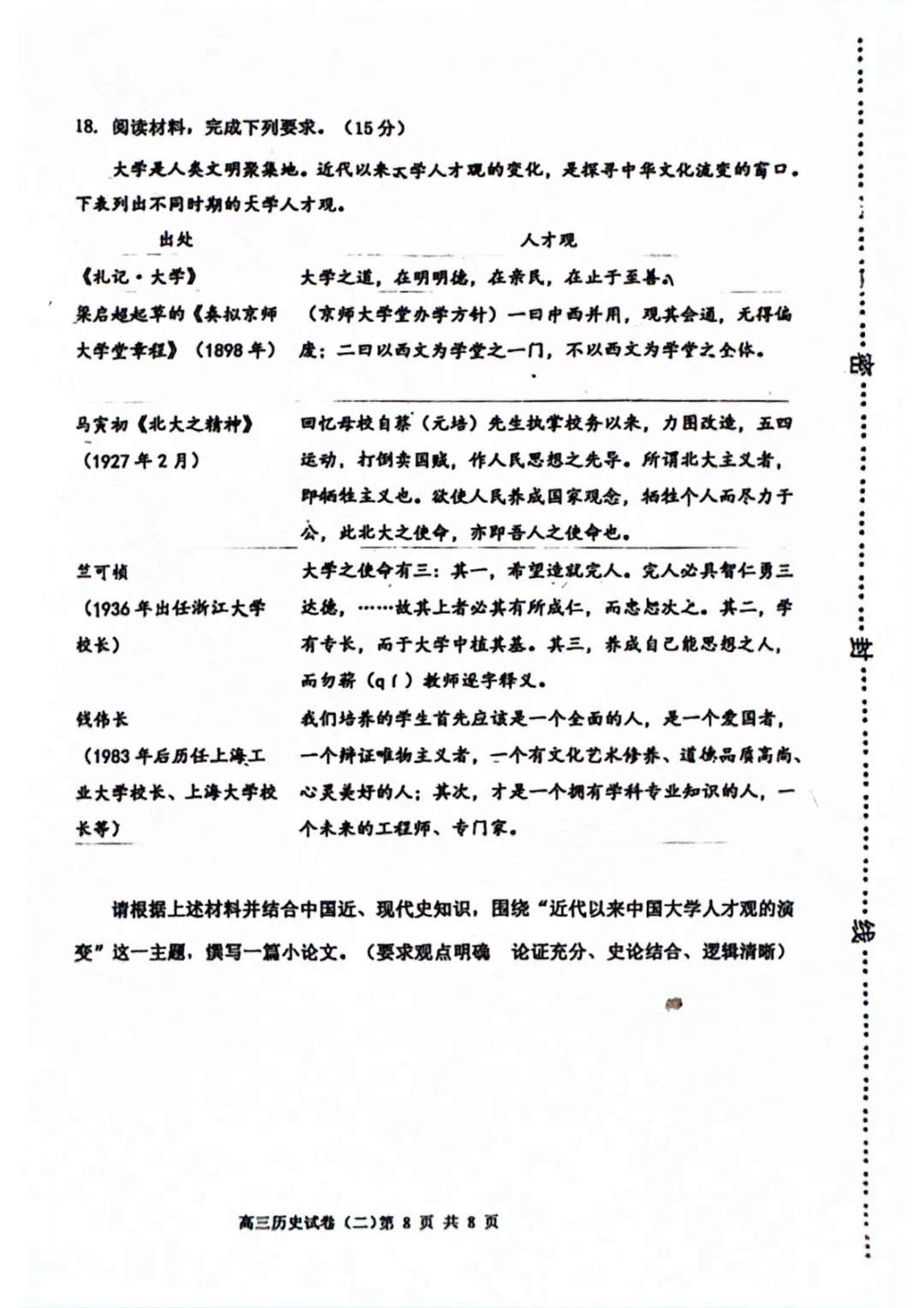 试卷分享:高三历史河西二模 第8张