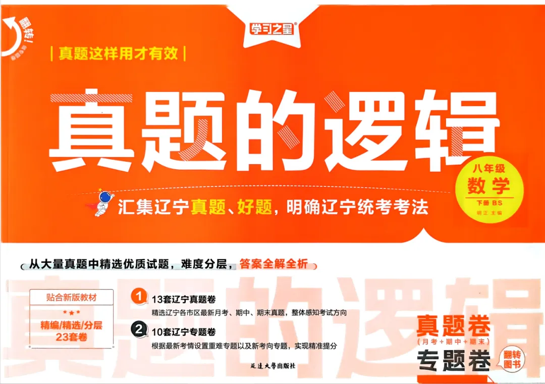 2026春初中《真题的逻辑》7年级下册(语文、道法)+8年级下册(语文、数学、英语) 第3张