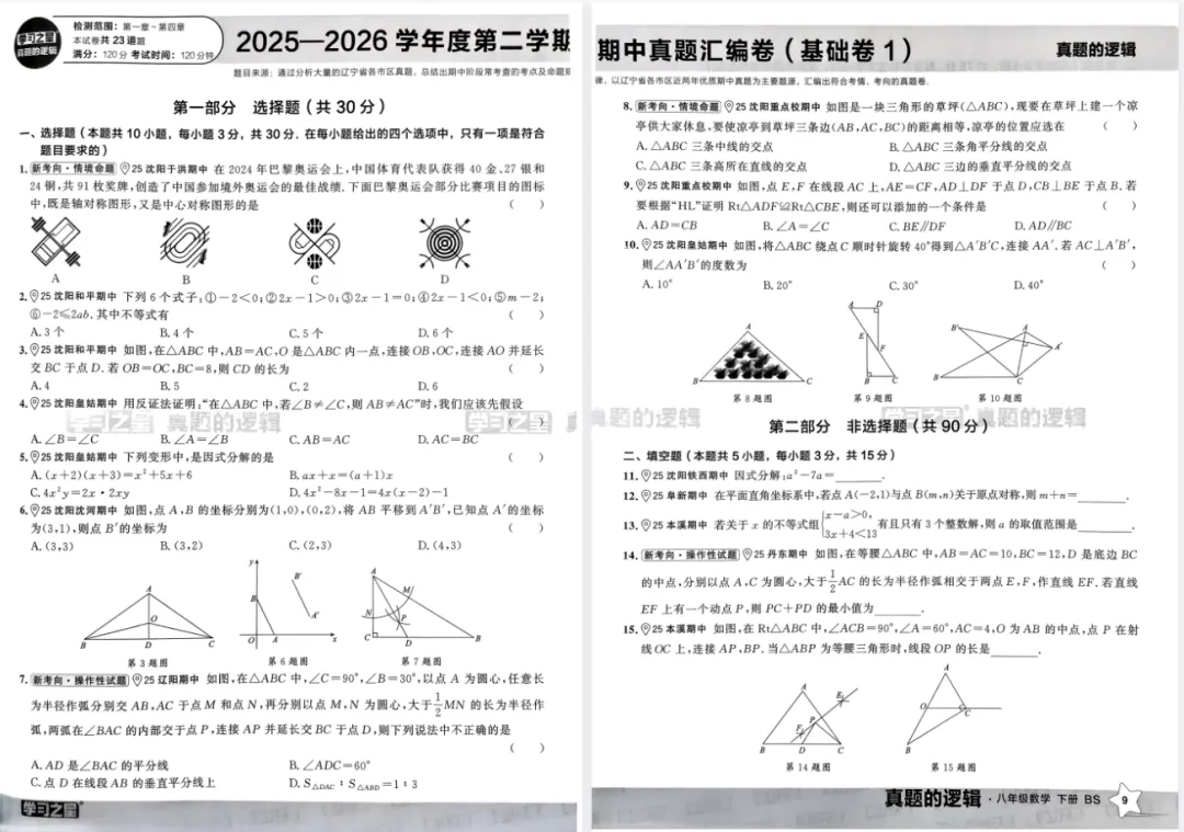 2026春初中《真题的逻辑》7年级下册(语文、道法)+8年级下册(语文、数学、英语) 第4张