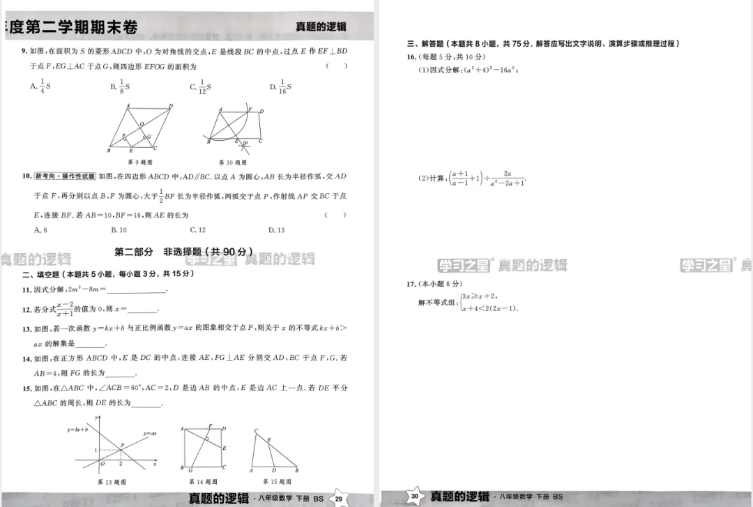 2026春初中《真题的逻辑》7年级下册(语文、道法)+8年级下册(语文、数学、英语) 第5张