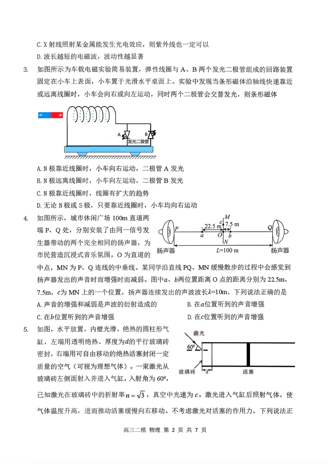 哈三中2026年高三学年第二次模拟考试 物理+答案 可打印电子版 第3张