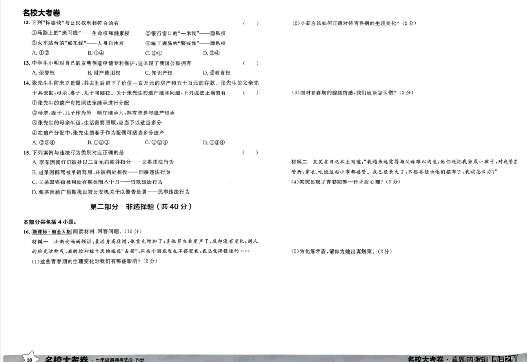 2026春初中《真题的逻辑》7年级下册(语文、道法)+8年级下册(语文、数学、英语) 第8张