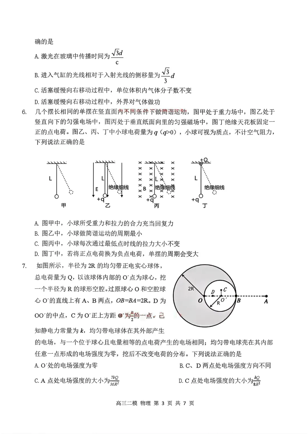 哈三中2026年高三学年第二次模拟考试 物理+答案 可打印电子版 第4张