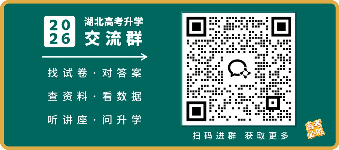 武汉高三四调各科试卷及答案汇总!难度如何,来看高中学校同学反馈 第1张