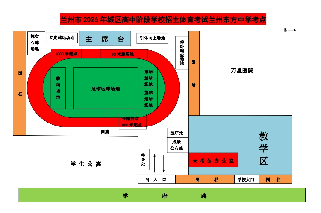【中考必读】26兰州中考体育考试规则、测试要求视频及考点平面图 第9张