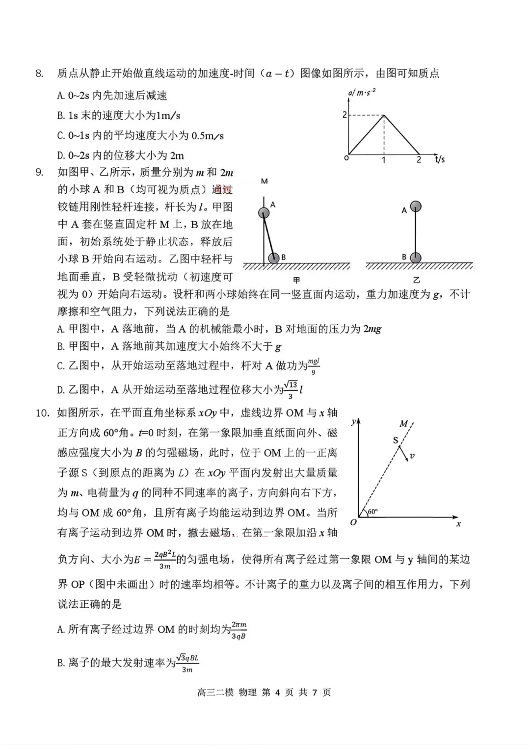 哈三中2026年高三学年第二次模拟考试 物理+答案 可打印电子版 第5张