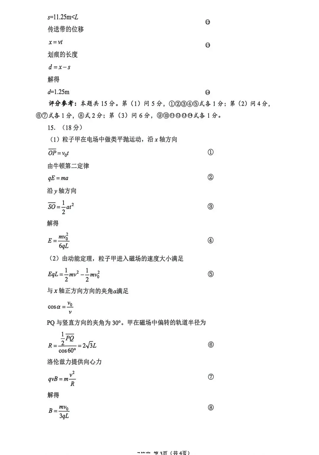 武汉高三四调各科试卷及答案汇总!难度如何,来看高中学校同学反馈 第5张