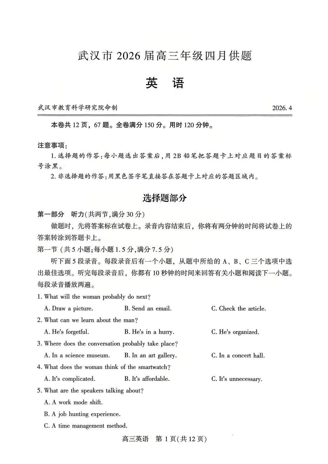 武汉高三四调各科试卷及答案汇总!难度如何,来看高中学校同学反馈 第11张