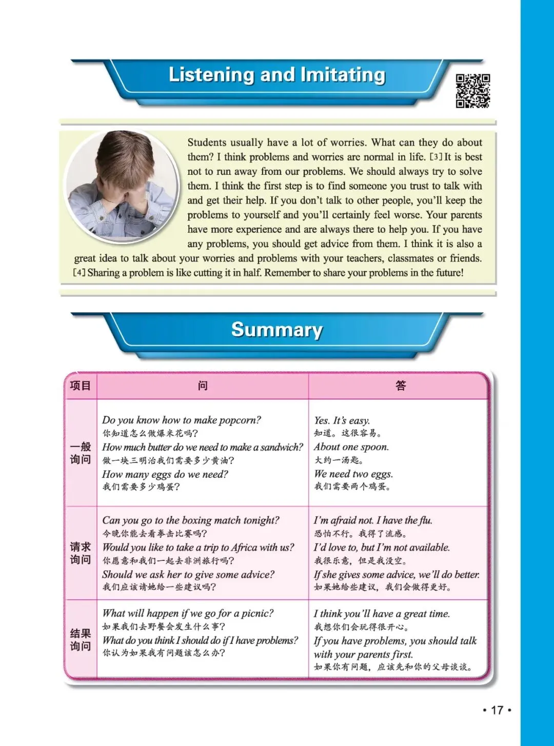 《新中考英语听说提高训练》:熟悉新听说,助力新中考! 第21张