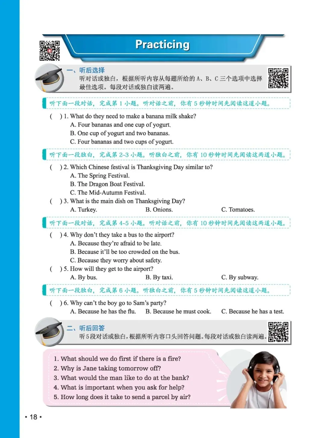 《新中考英语听说提高训练》:熟悉新听说,助力新中考! 第22张