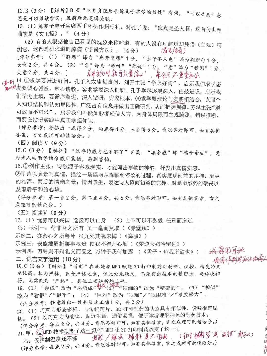 武汉高三四调各科试卷及答案汇总!难度如何,来看高中学校同学反馈 第16张