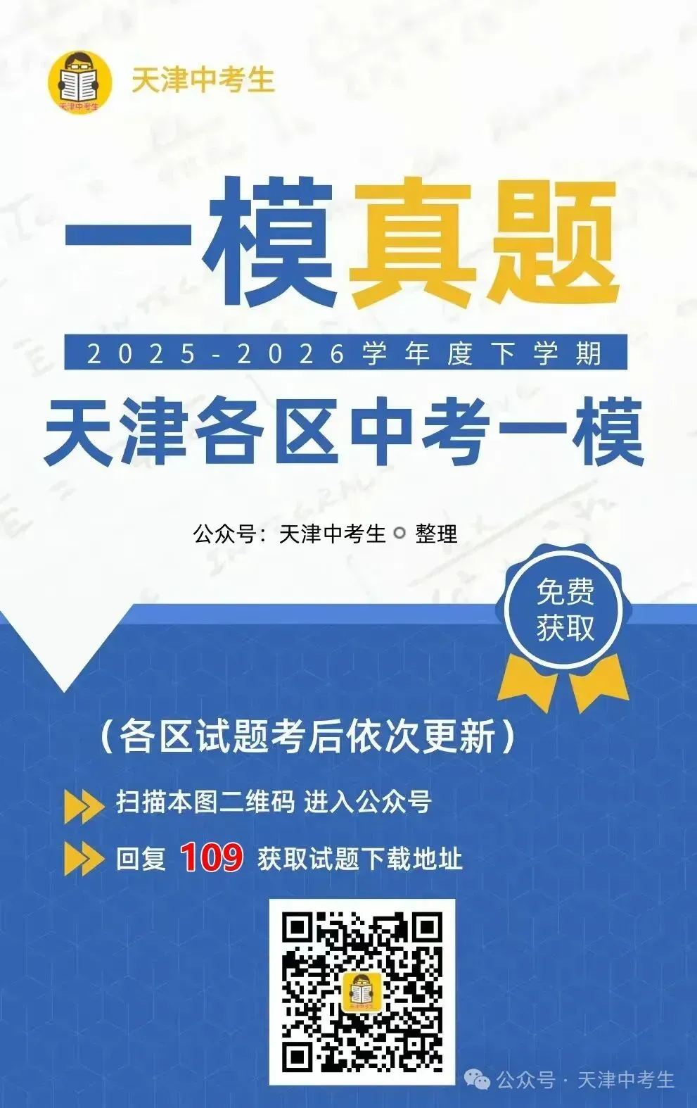 更新!2026年天津部分区、滨海新区中考一模真题及答案 第3张