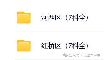 更新!2026年天津部分区、滨海新区中考一模真题及答案 第4张