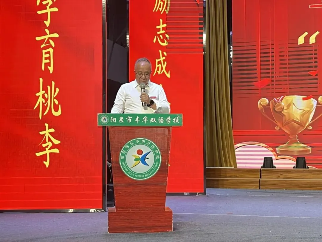 以成人礼之名,赴中考之约——丰华双语学校隆重举行“双赢”文化成人礼暨全市考前调研监测表彰大会 第8张