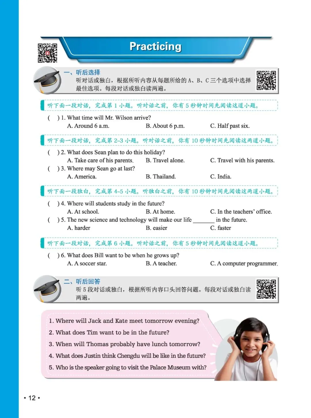 《新中考英语听说提高训练》:熟悉新听说,助力新中考! 第32张