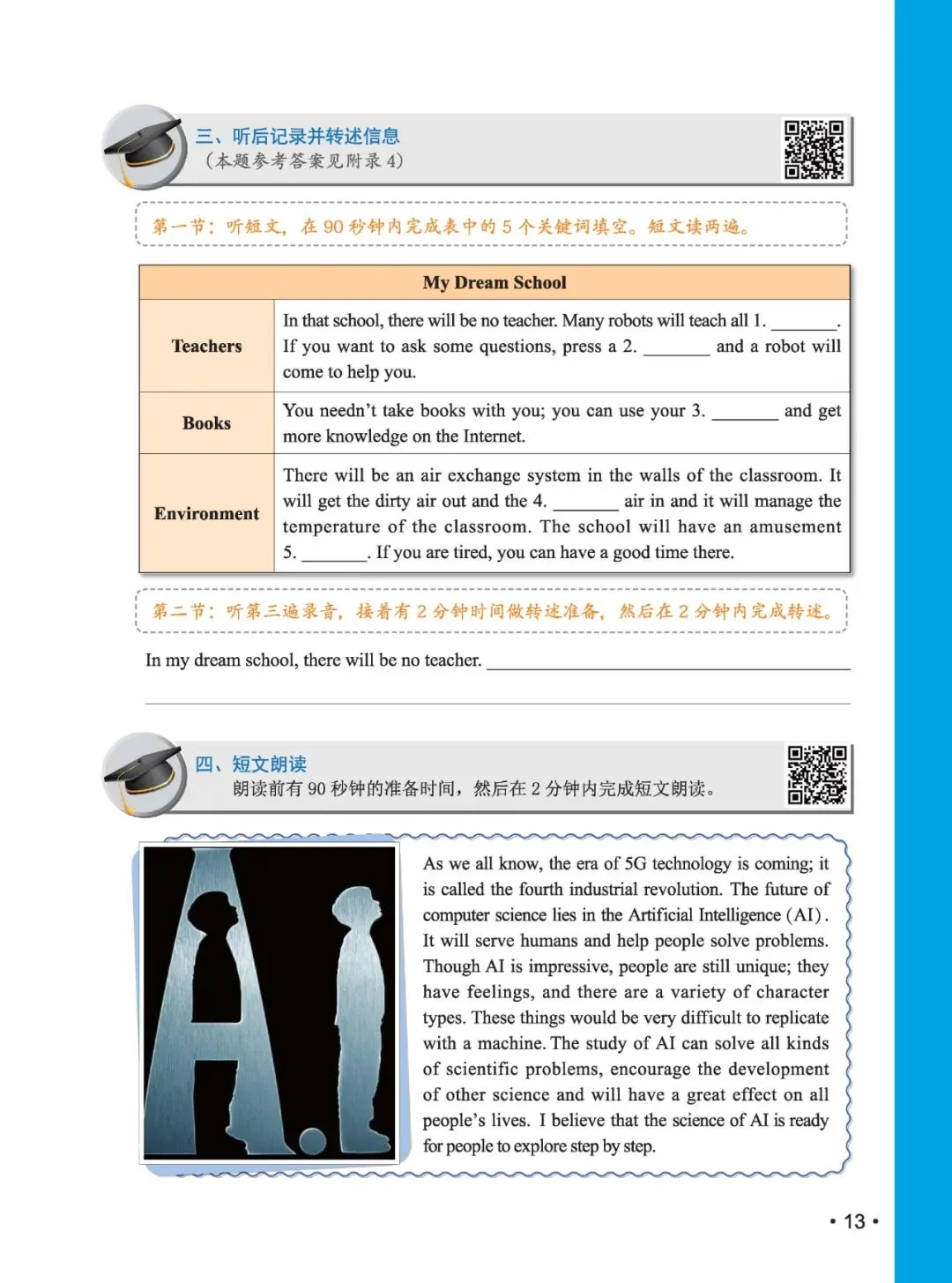 《新中考英语听说提高训练》:熟悉新听说,助力新中考! 第33张