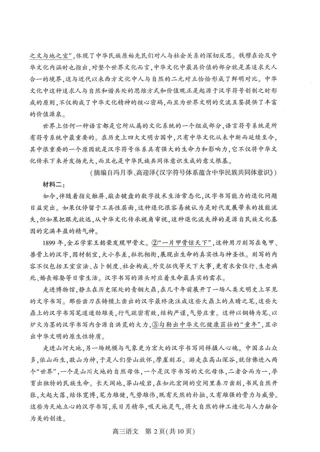 武汉高三四调各科试卷及答案汇总!难度如何,来看高中学校同学反馈 第18张