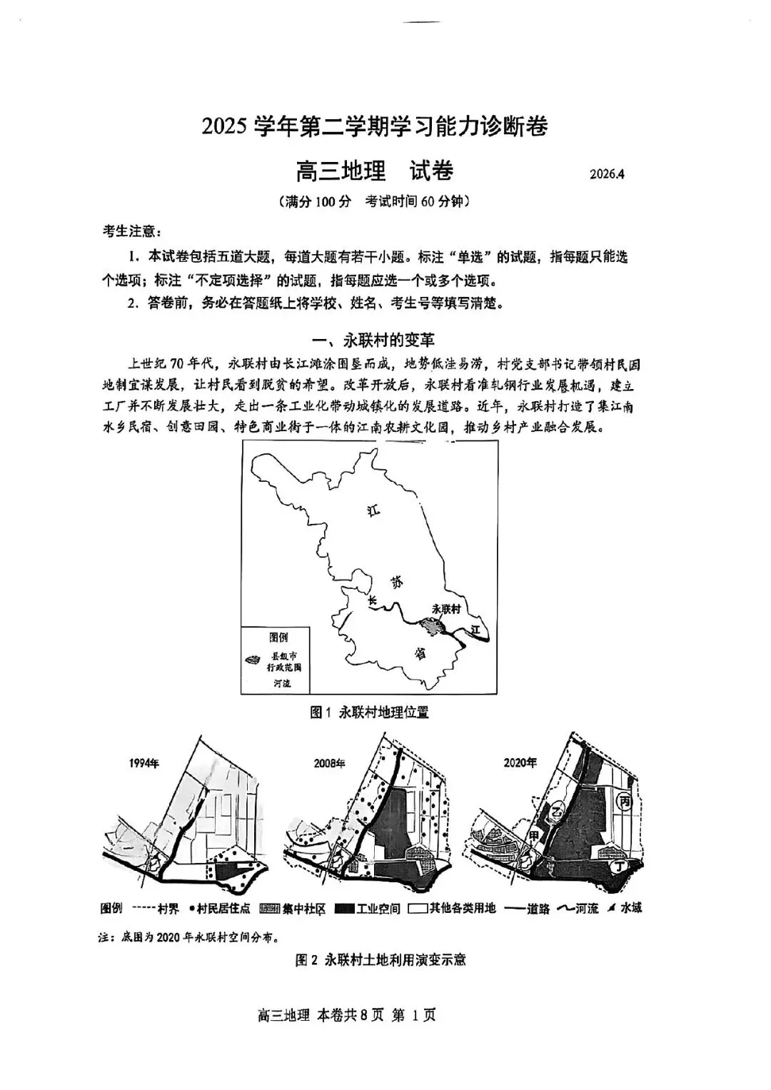 2026届徐汇区高三二模地理试卷 第1张