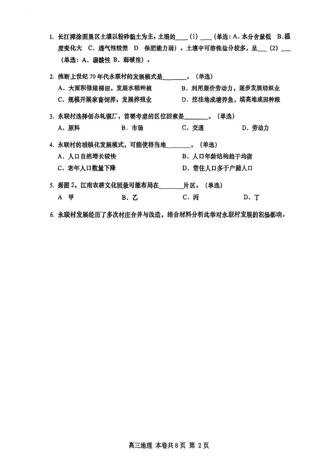 2026届徐汇区高三二模地理试卷 第2张