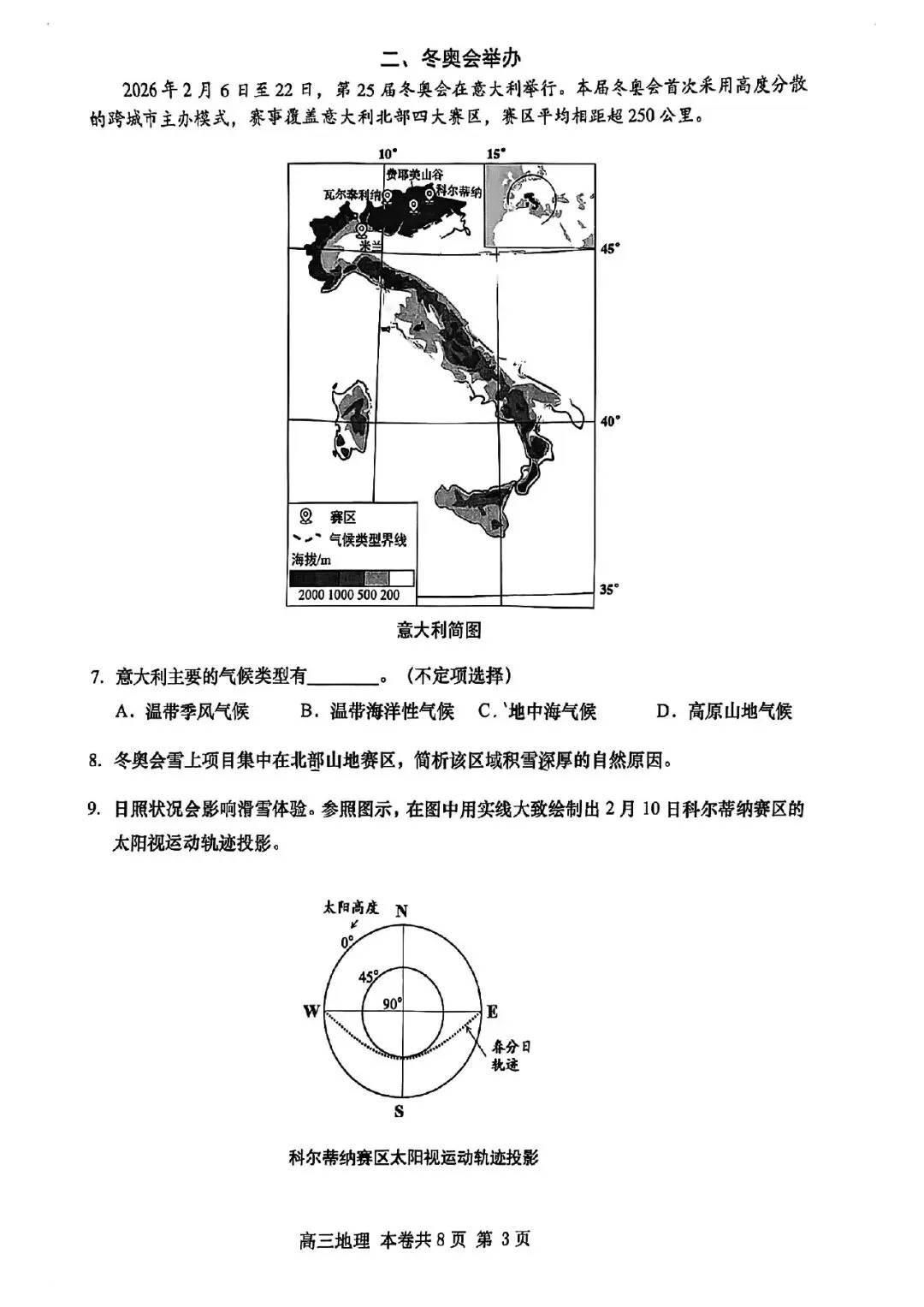2026届徐汇区高三二模地理试卷 第3张